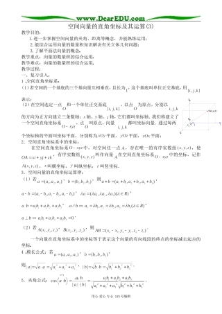 高中数学第一册(上)空间向量的直角坐标及其运算(3)