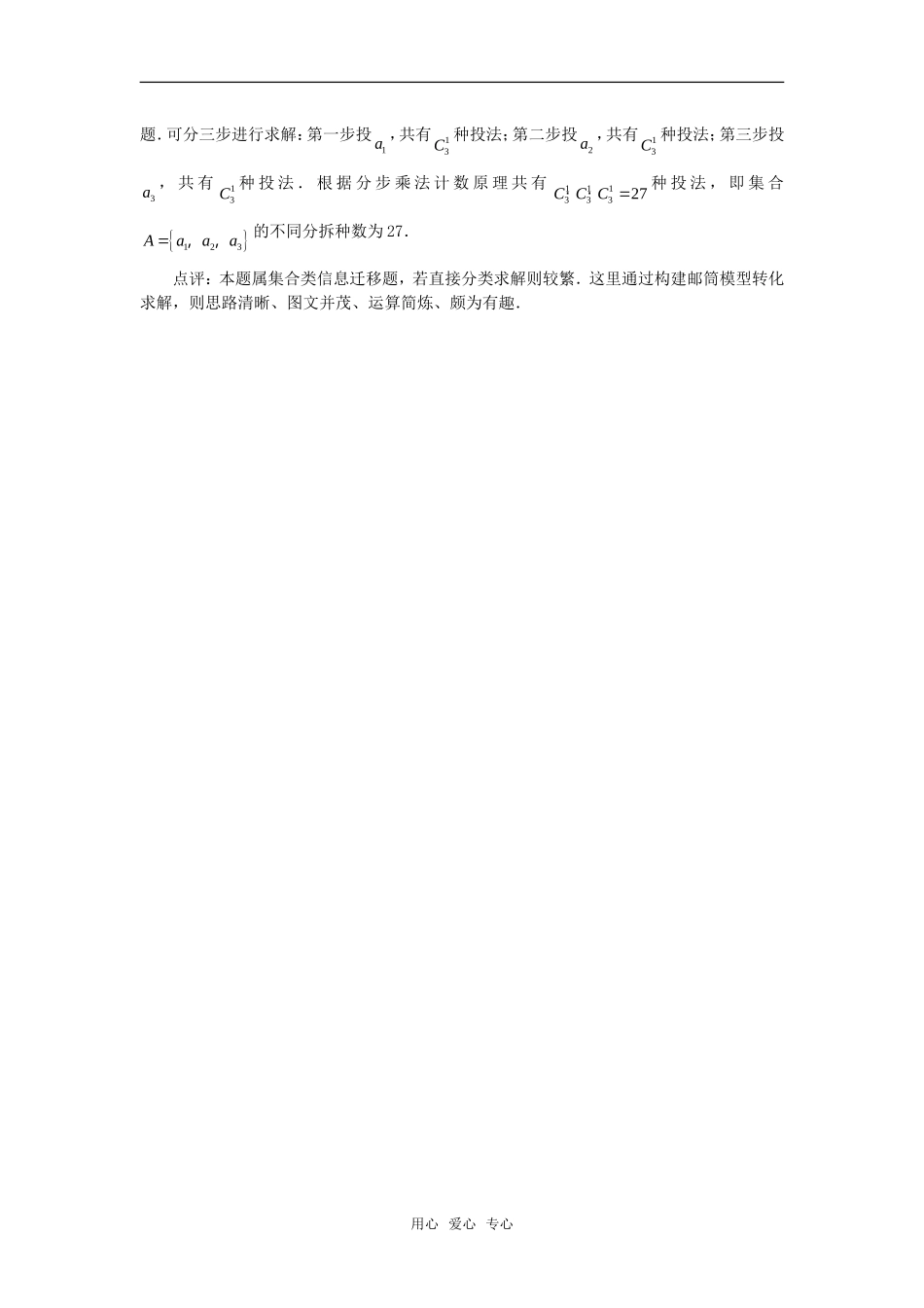 高中数学《组合》素材2 新人教B版必修2-3_第3页