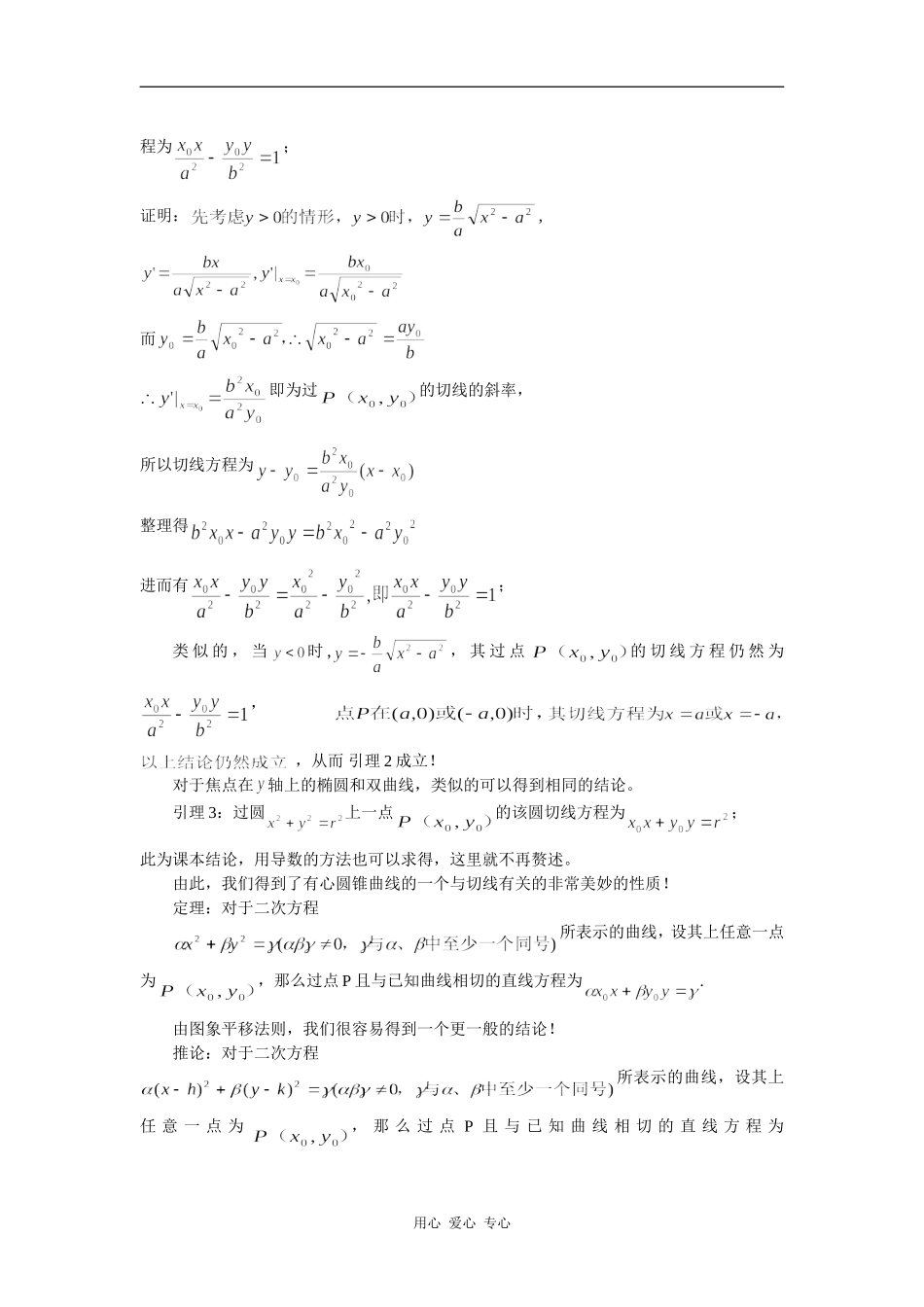 高中数学用导数方法求圆锥曲线的切线_第2页