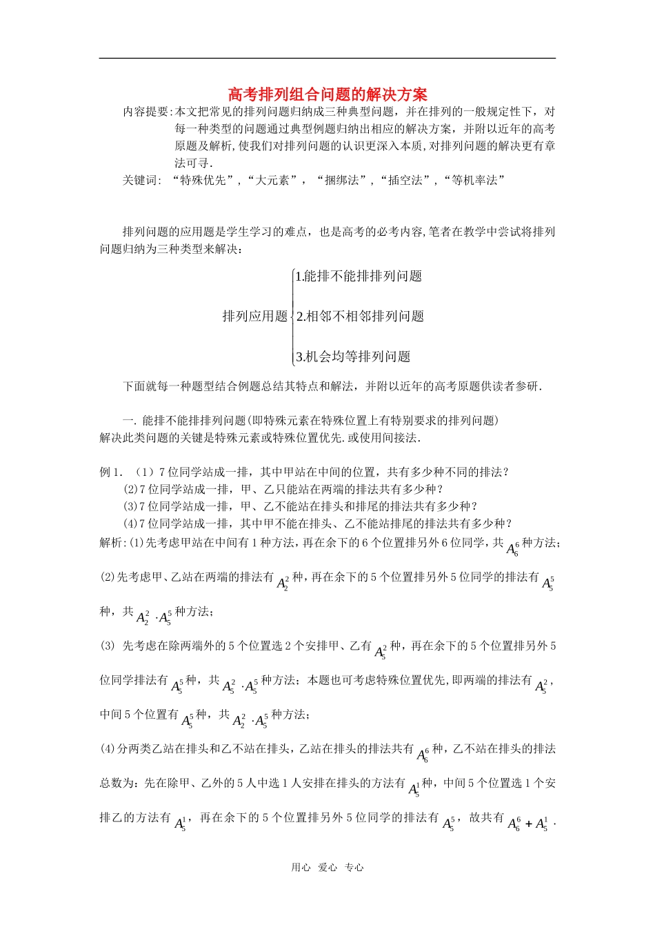 高中数学《组合》素材3 新人教B版必修2-3_第1页