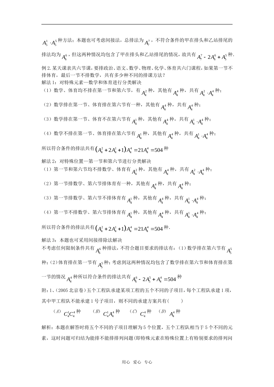 高中数学《组合》素材3 新人教B版必修2-3_第2页