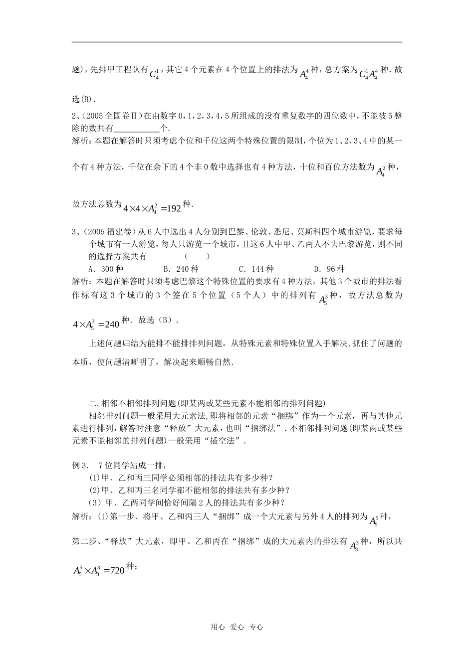 高中数学《组合》素材3 新人教B版必修2-3_第3页