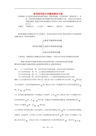 高中数学《组合》素材3 新人教B版必修2-3