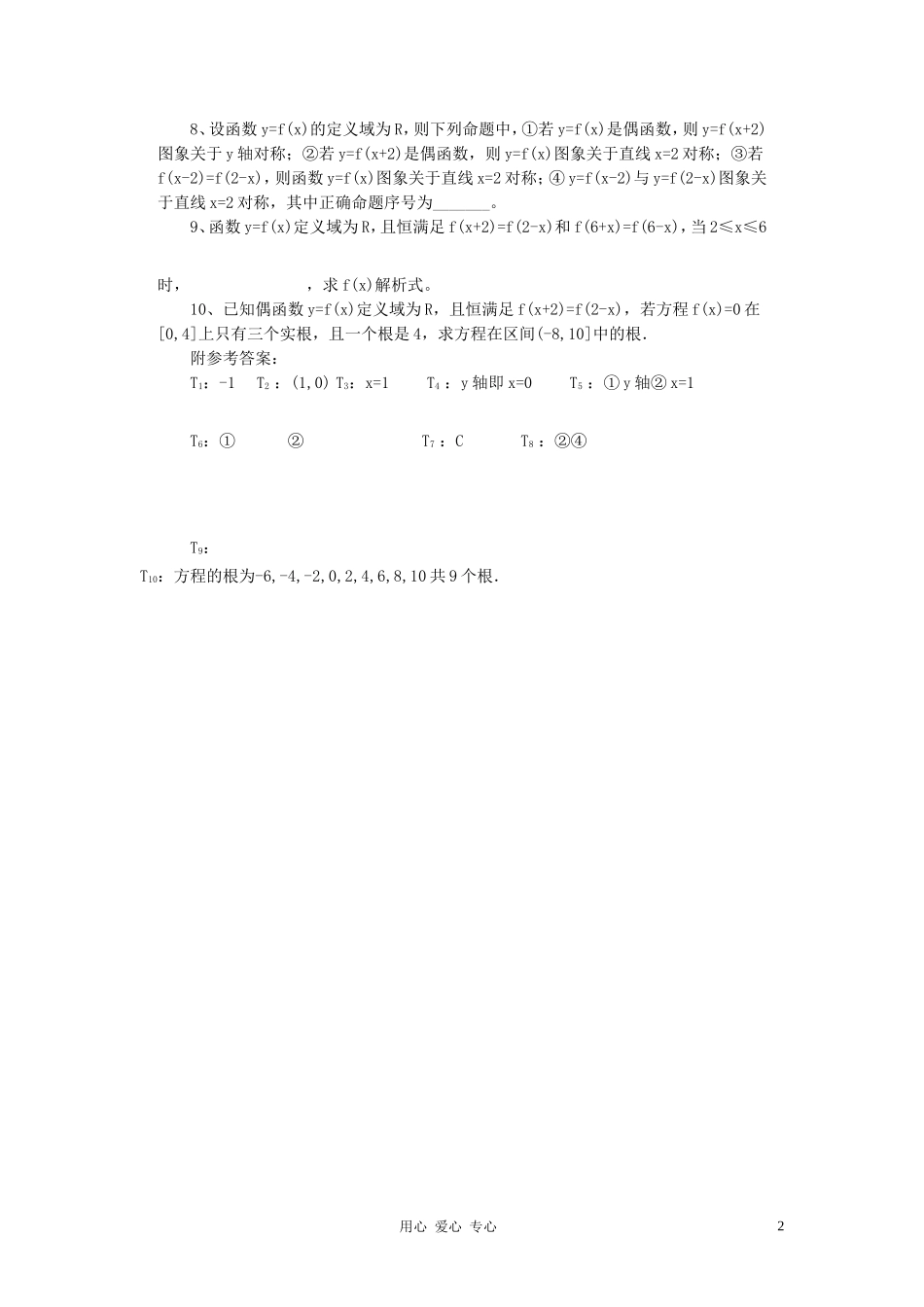 高中数学《有关函数对称性与周期性的结论》文字素材 新人教A版必修1_第2页