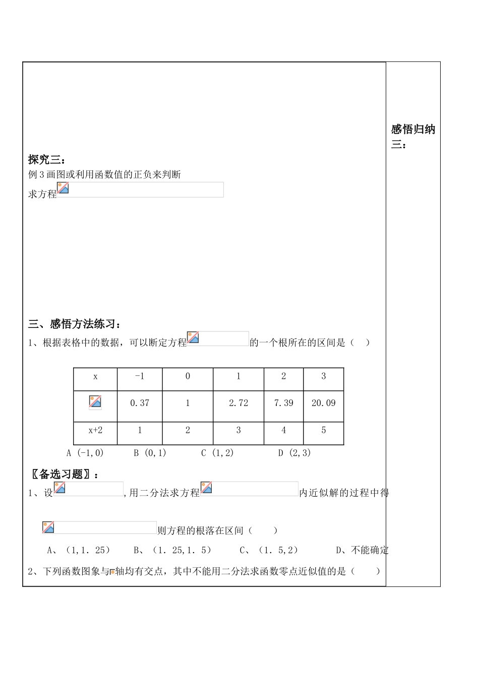 高中数学用二分法求方程的近似解 讲学案人教版必修一A_第2页