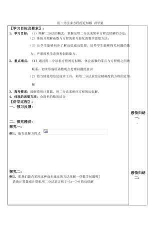 高中数学用二分法求方程的近似解 讲学案人教版必修一A
