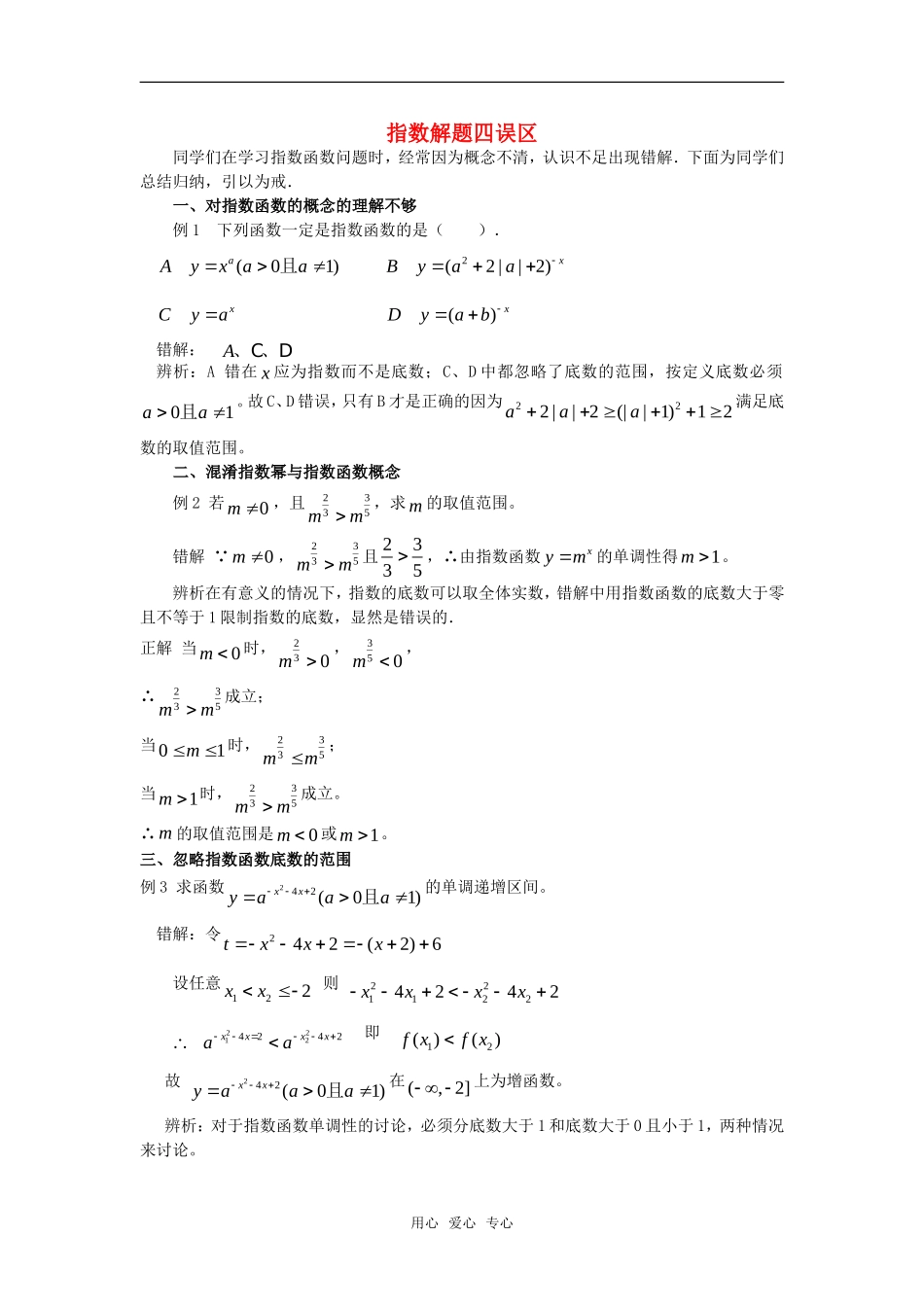 高中数学《有理指数幂及其运算》素材1 新人教B版必修1_第1页