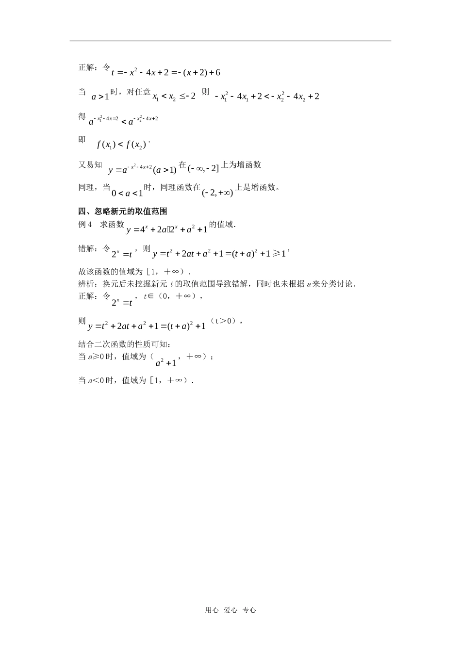 高中数学《有理指数幂及其运算》素材1 新人教B版必修1_第2页