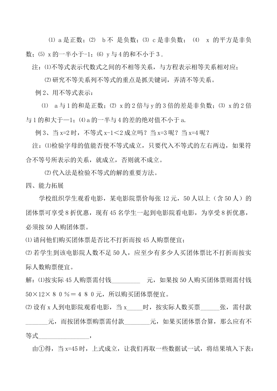 高中数学不等式 学案人教版选修4-5_第2页