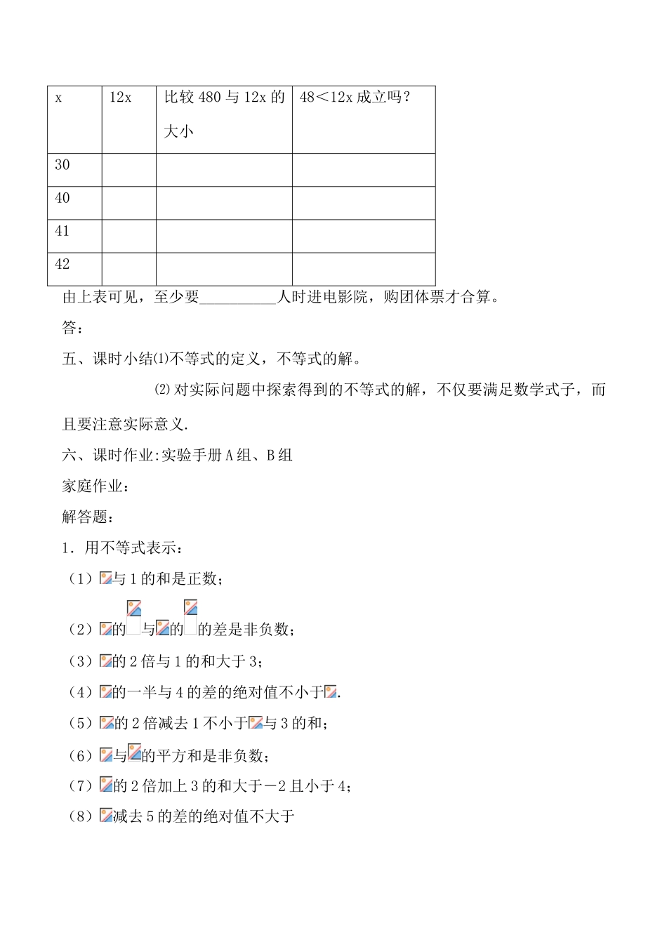 高中数学不等式 学案人教版选修4-5_第3页