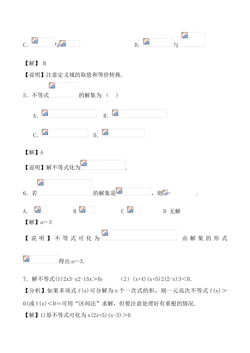 高中数学不等式 学案新人教版选修4-5A_第2页