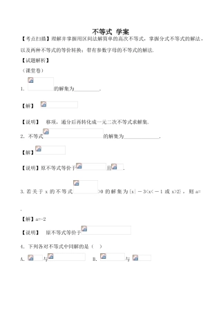 高中数学不等式 学案新人教版选修4-5A