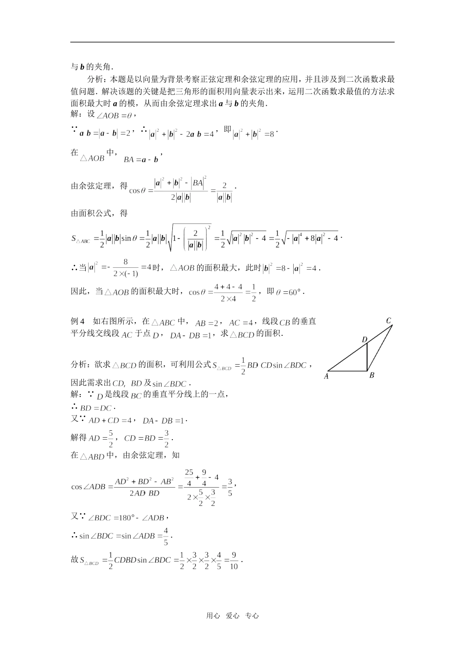高中数学《正弦定理、余弦定理的应用》素材2 苏教版必修5_第3页