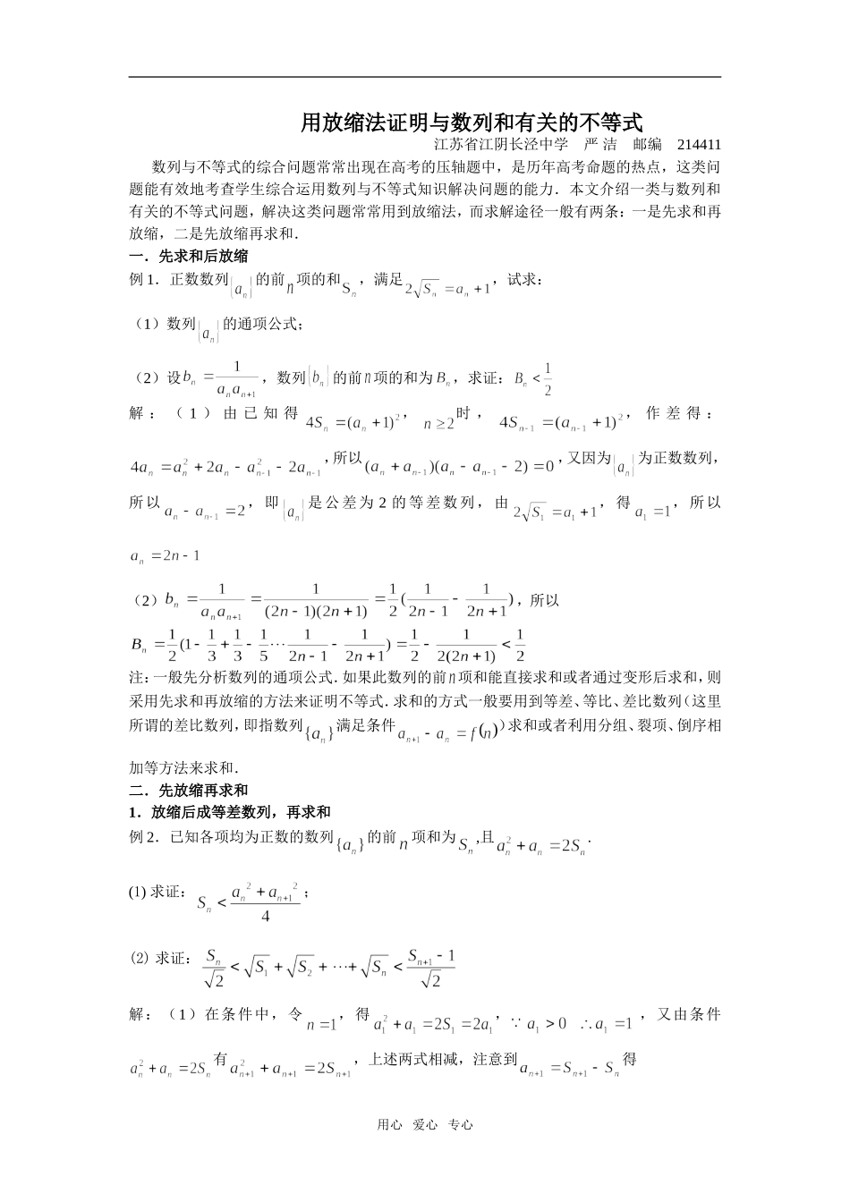 高中数学用放缩法证明与数列和有关的不等式_第1页