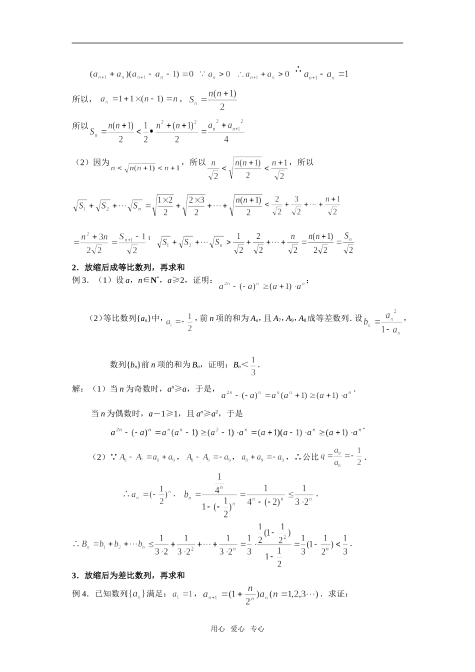 高中数学用放缩法证明与数列和有关的不等式_第2页