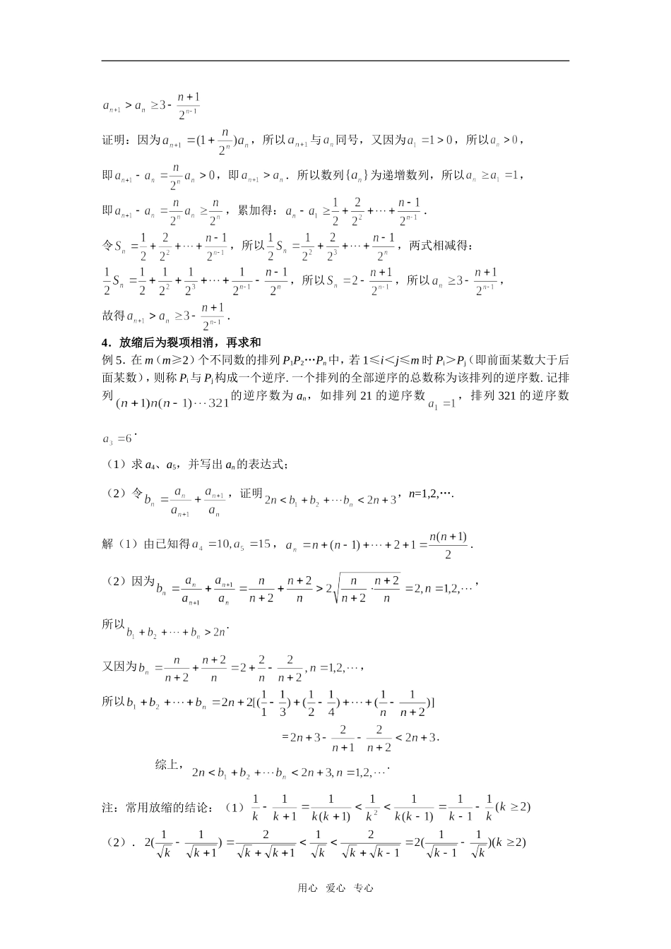 高中数学用放缩法证明与数列和有关的不等式_第3页