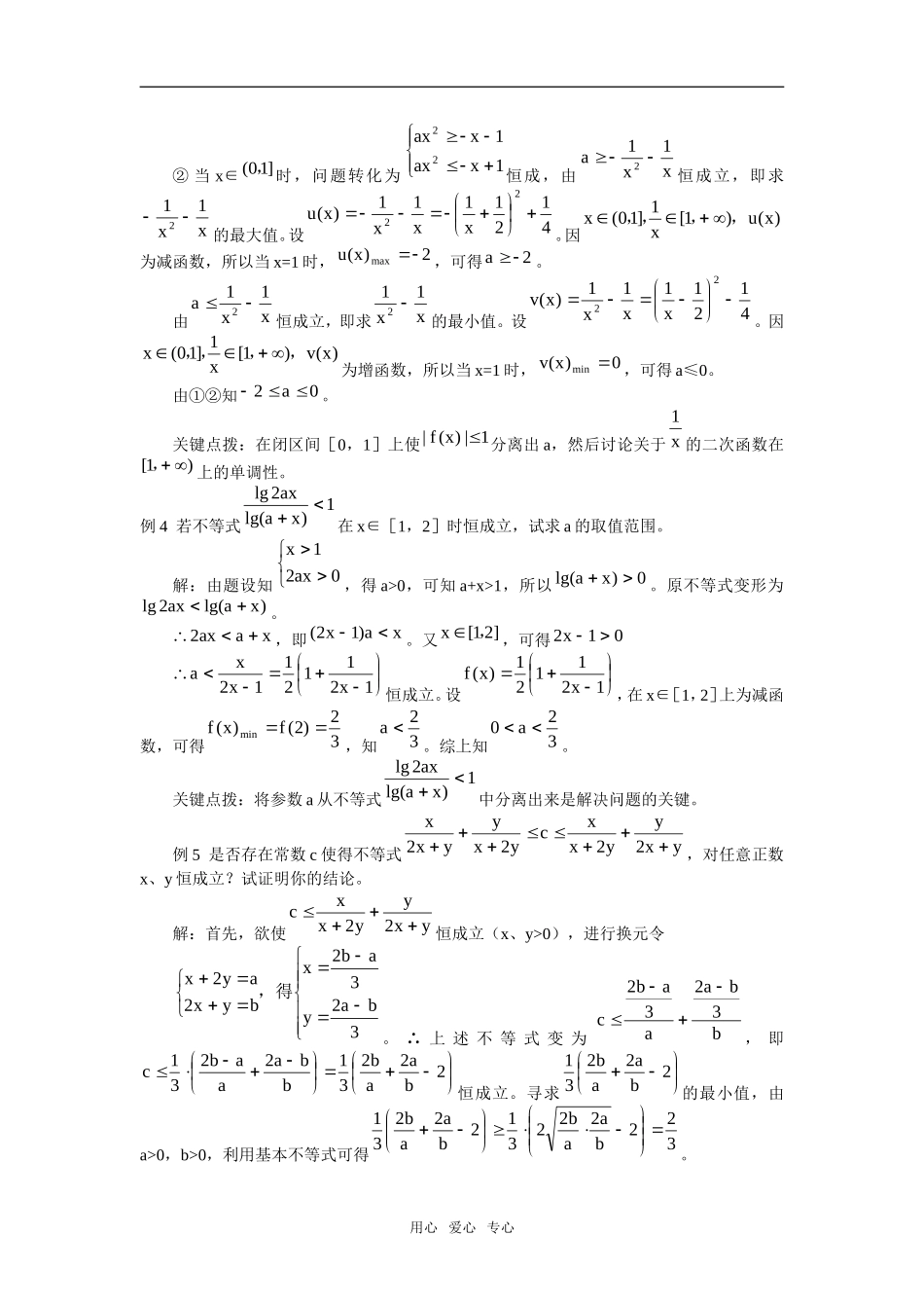 高中数学不等式恒成立问题中的参数求解技巧_第2页