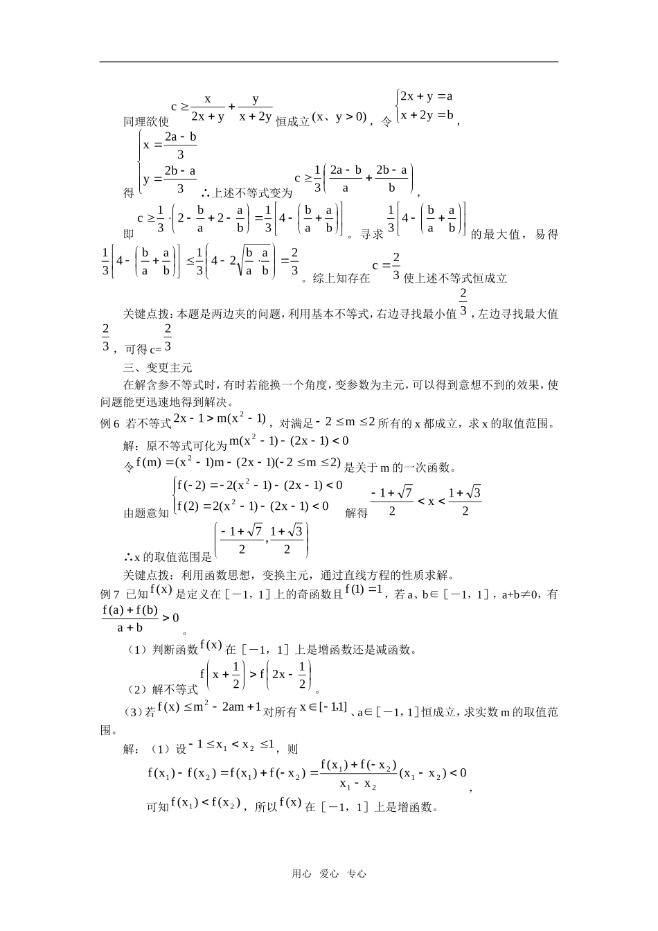 高中数学不等式恒成立问题中的参数求解技巧_第3页