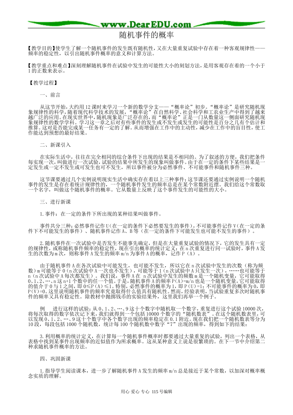 高中数学第一册(上)随机事件的概率_第1页