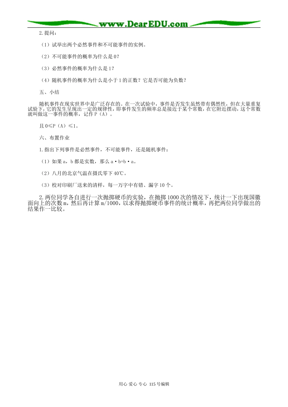 高中数学第一册(上)随机事件的概率_第2页