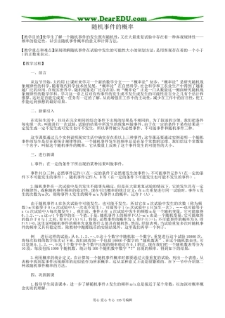 高中数学第一册(上)随机事件的概率