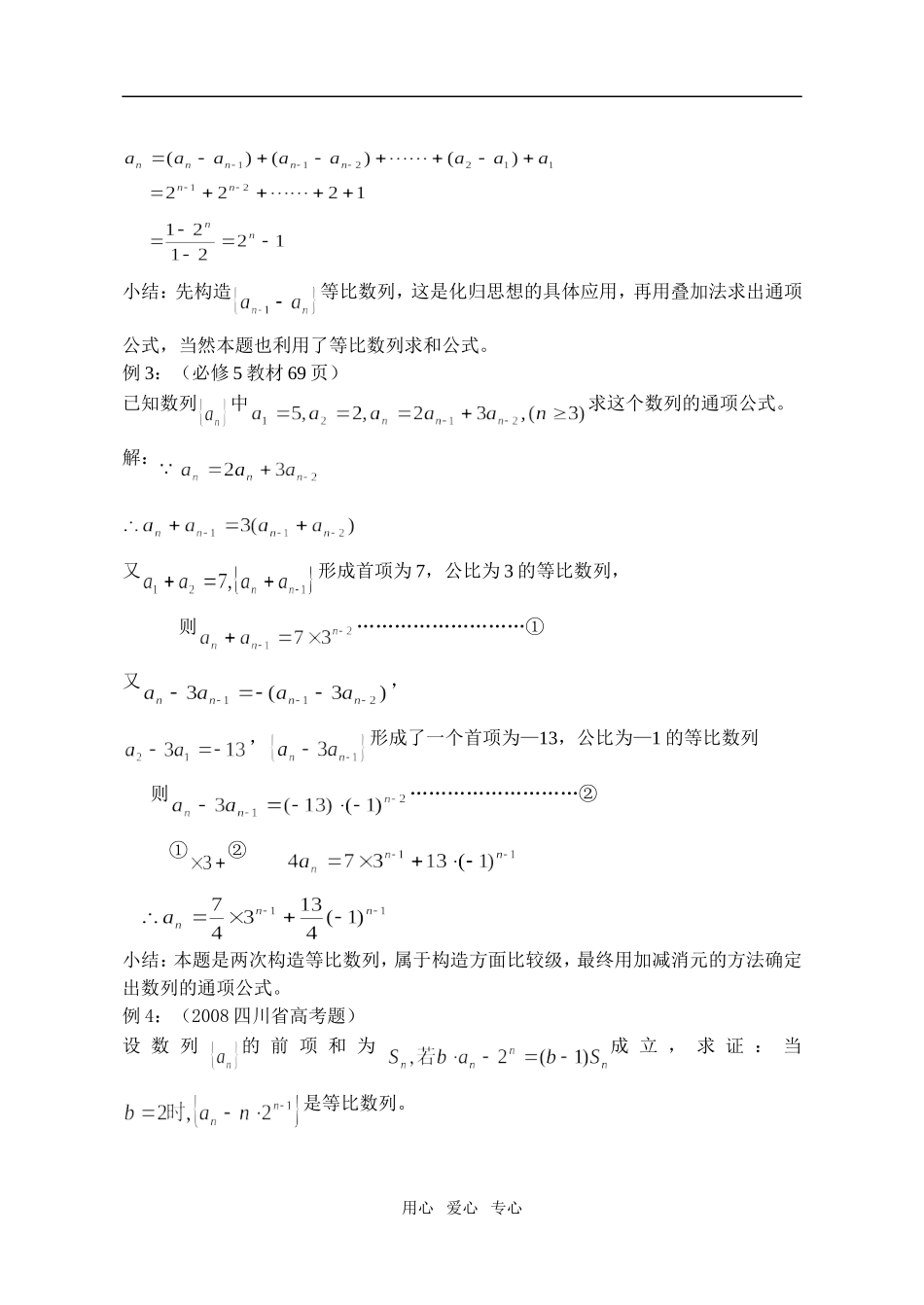 高中数学用构造法求数列的通项公式_第2页
