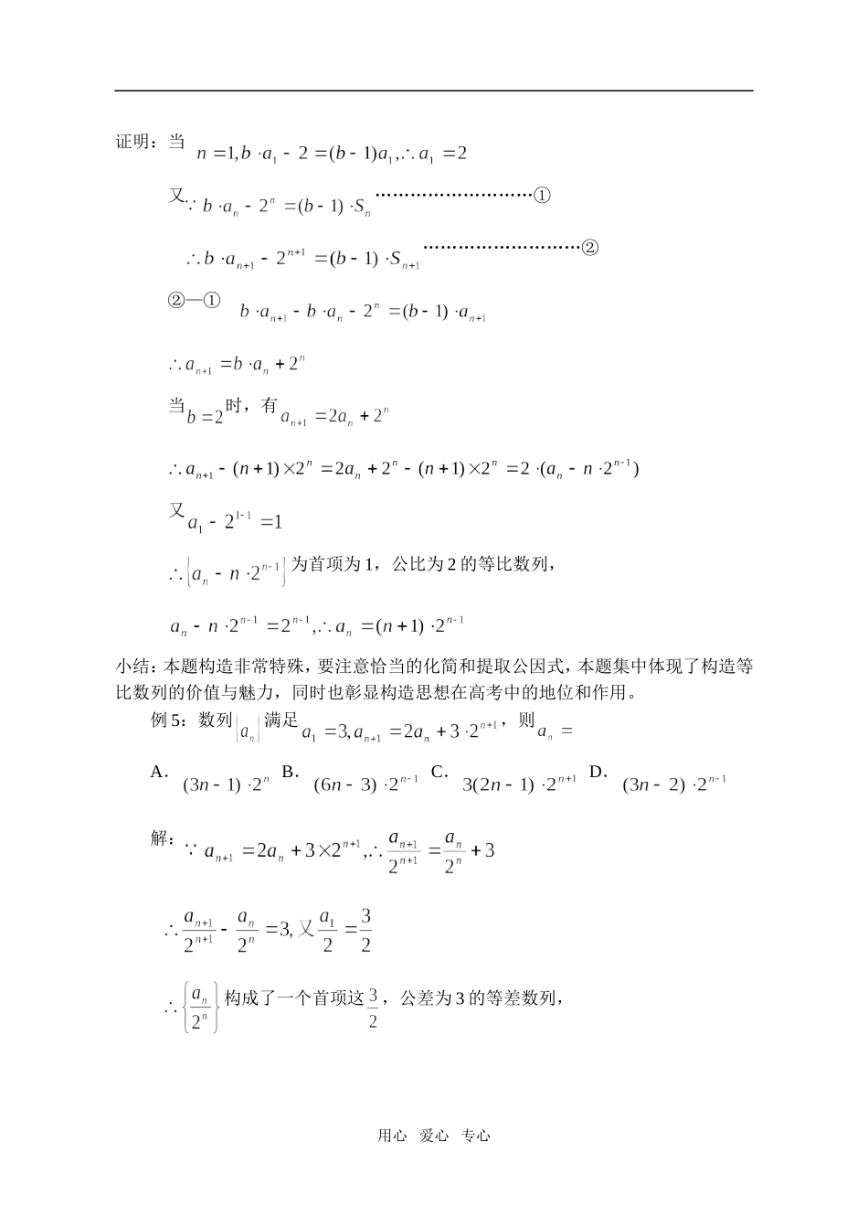 高中数学用构造法求数列的通项公式_第3页