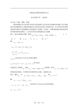 高中数学用构造法求数列的通项公式