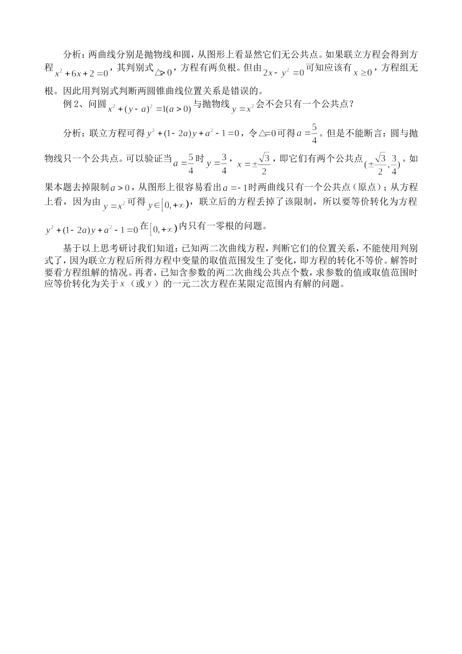 高中数学由一道题的错解引发的思考人教版_第2页