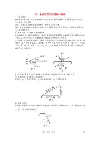高中数学《正弦定理、余弦定理的应用》学案2 苏教版必修5