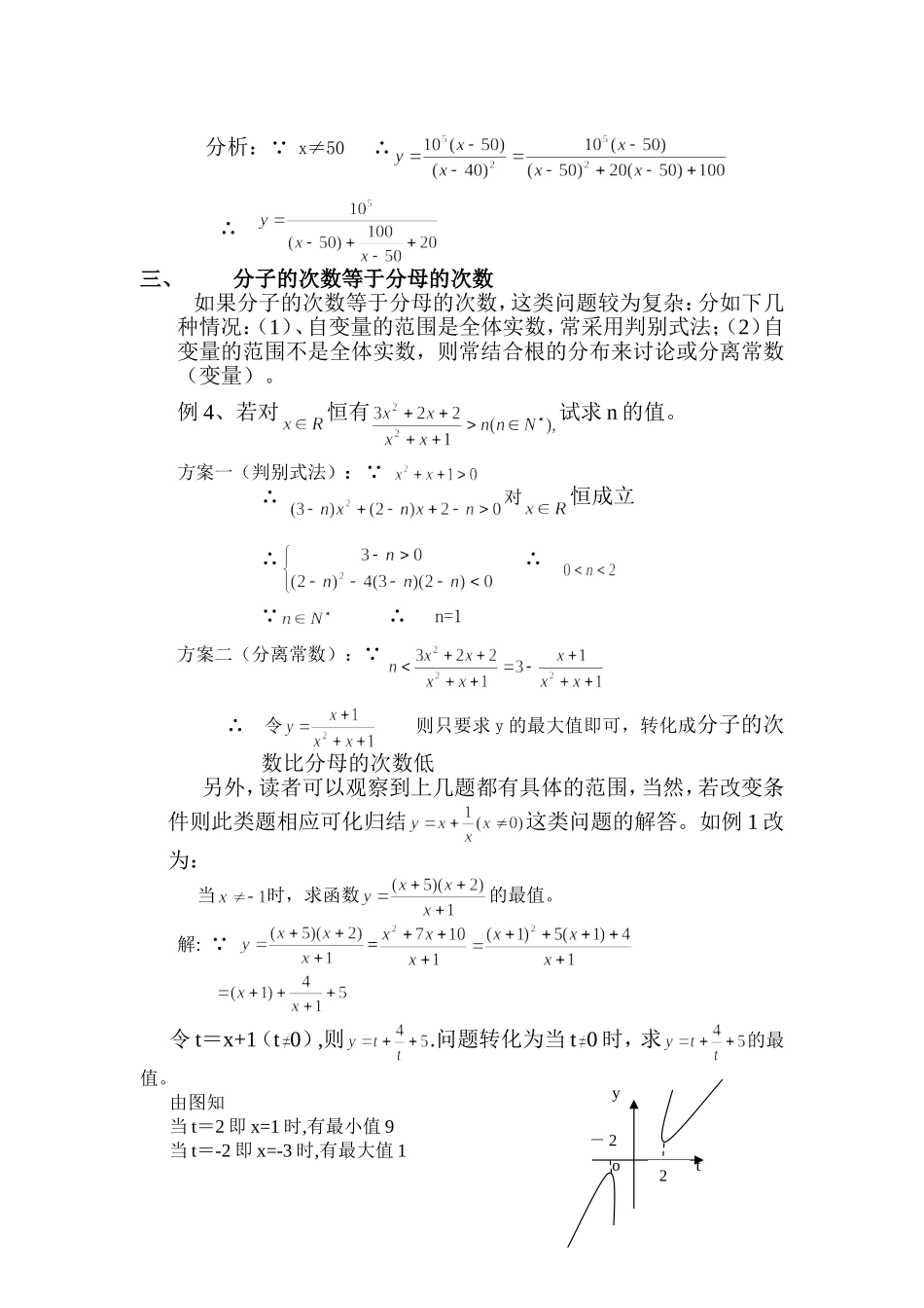 高中数学有关分式型最值问题的探讨人教版_第2页