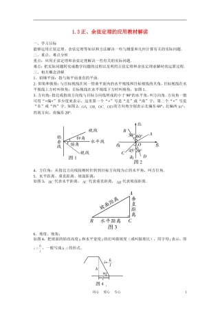 高中数学《正弦定理、余弦定理的应用》学案3 苏教版必修5