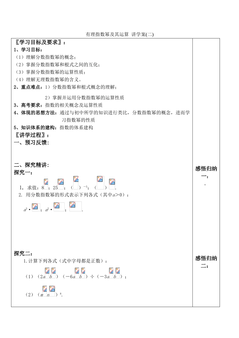 高中数学有理指数幂及其运算 讲学案(二)人教版必修一B_第1页