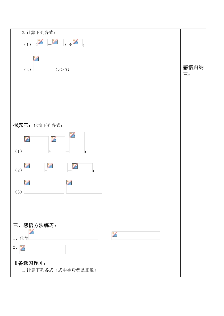 高中数学有理指数幂及其运算 讲学案(二)人教版必修一B_第2页