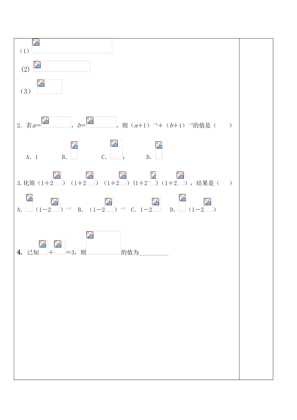 高中数学有理指数幂及其运算 讲学案(二)人教版必修一B_第3页
