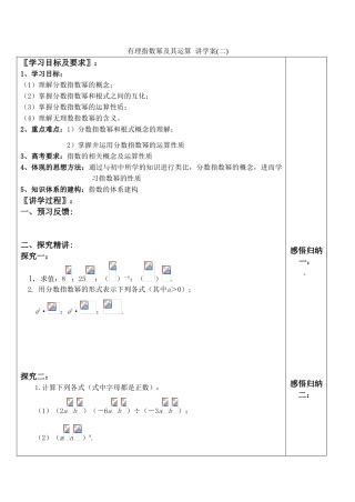 高中数学有理指数幂及其运算 讲学案(二)人教版必修一B
