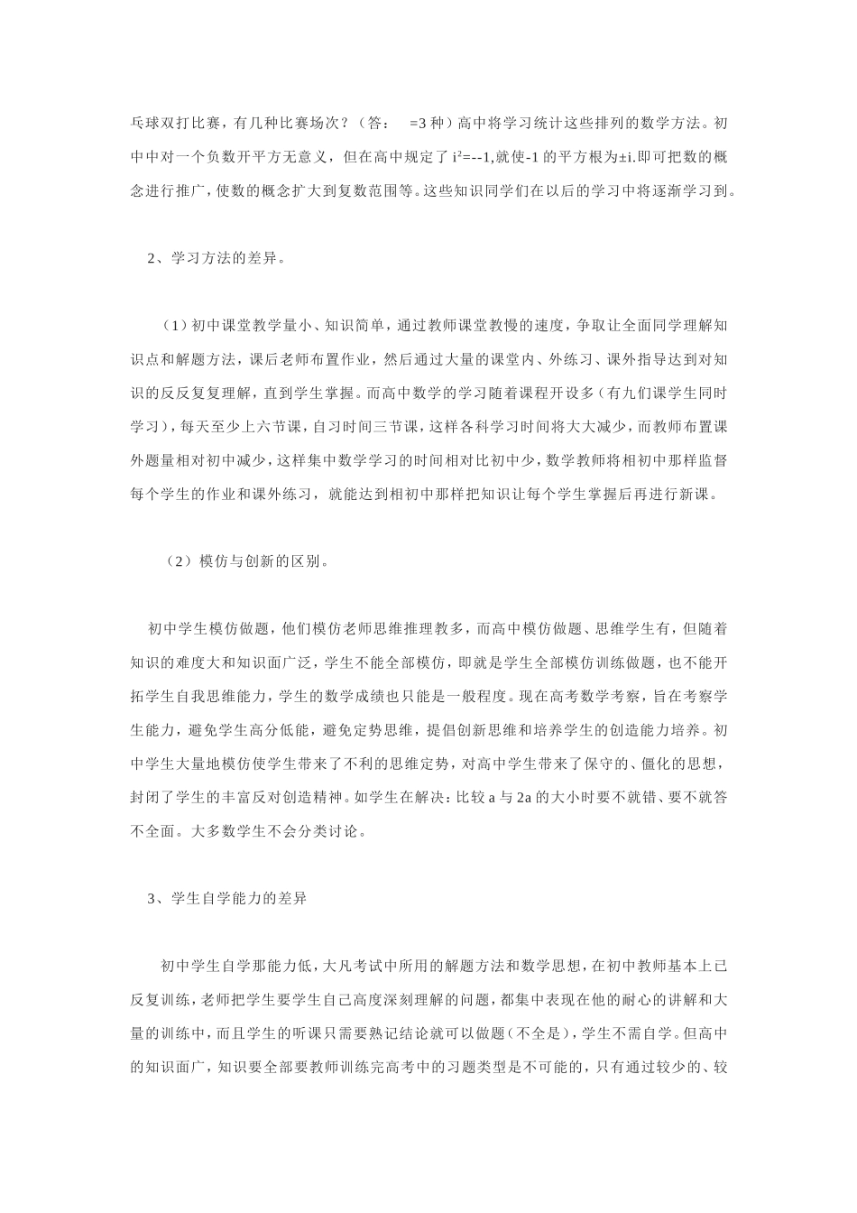 高中数学第一课 如何学好高中数学 人教版_第2页