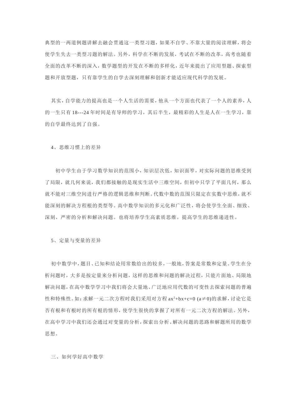 高中数学第一课 如何学好高中数学 人教版_第3页