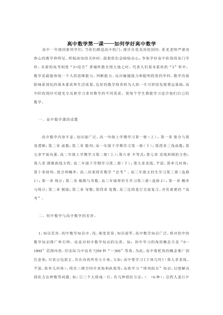高中数学第一课 如何学好高中数学 人教版