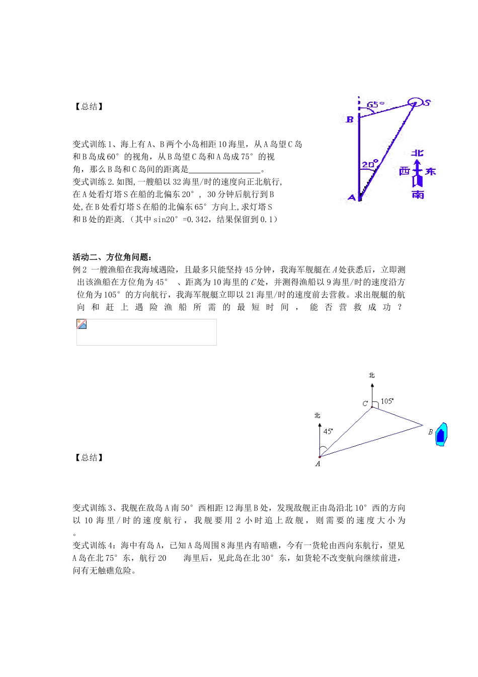 高中数学《正弦定理、余弦定理的应用》学案3 新人教A版必修5_第2页