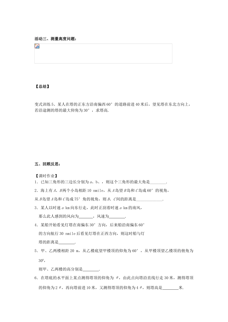 高中数学《正弦定理、余弦定理的应用》学案3 新人教A版必修5_第3页