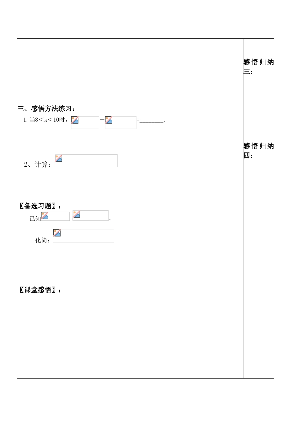 高中数学有理指数幂及其运算 讲学案(一)人教版必修一B_第2页