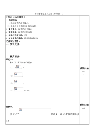 高中数学有理指数幂及其运算 讲学案(一)人教版必修一B