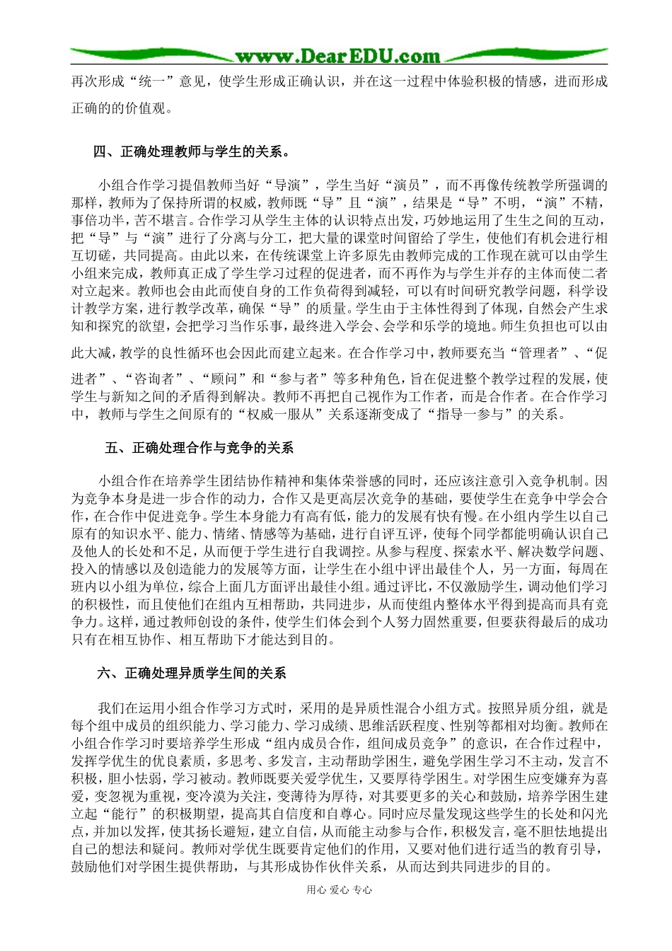 高中数学正确处理小组合作学习中的几种关系 华师大版_第2页