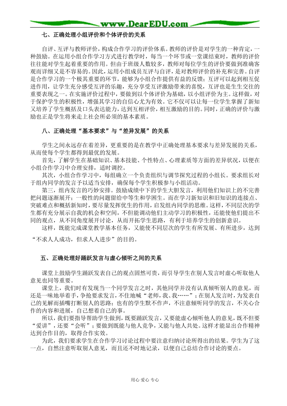 高中数学正确处理小组合作学习中的几种关系 华师大版_第3页