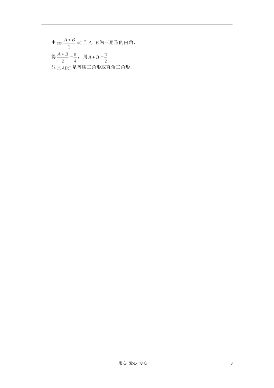 高中数学《正弦定理、余弦定理的应用-易错点剖析》文字素材 苏教版必修5_第3页