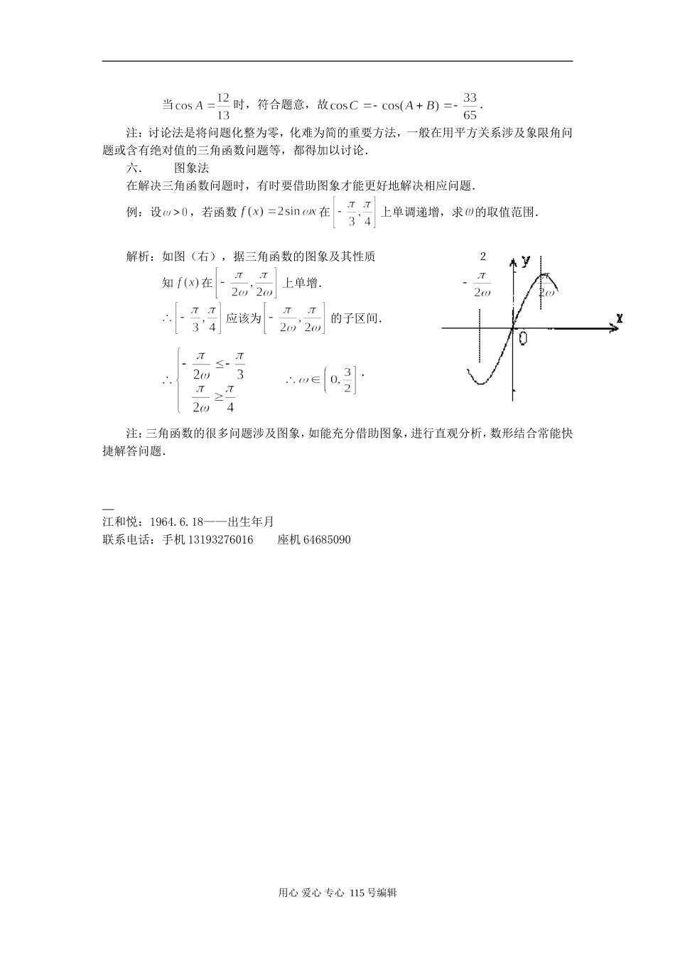 高中数学三角函数问题解法六种新课标人教A版_第3页