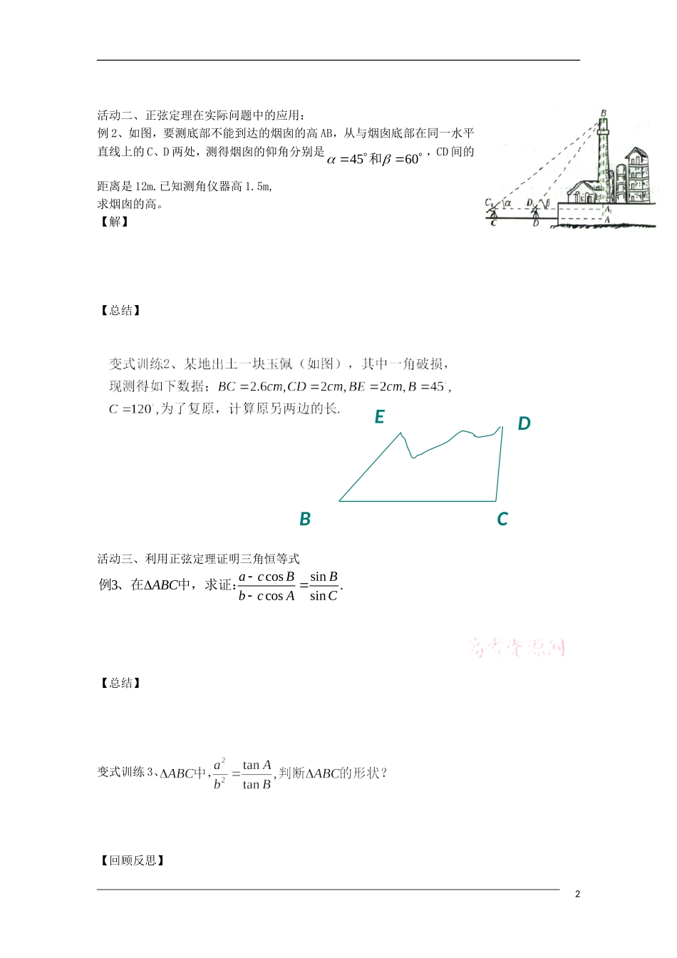 高中数学《正弦定理》2学案 新人教A版必修5_第2页