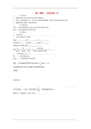 高中数学《正弦定理》2学案 新人教A版必修5