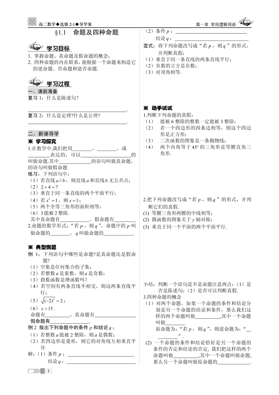 高中数学第一章 常用逻辑用语导学案选修1-1&2-1_第2页